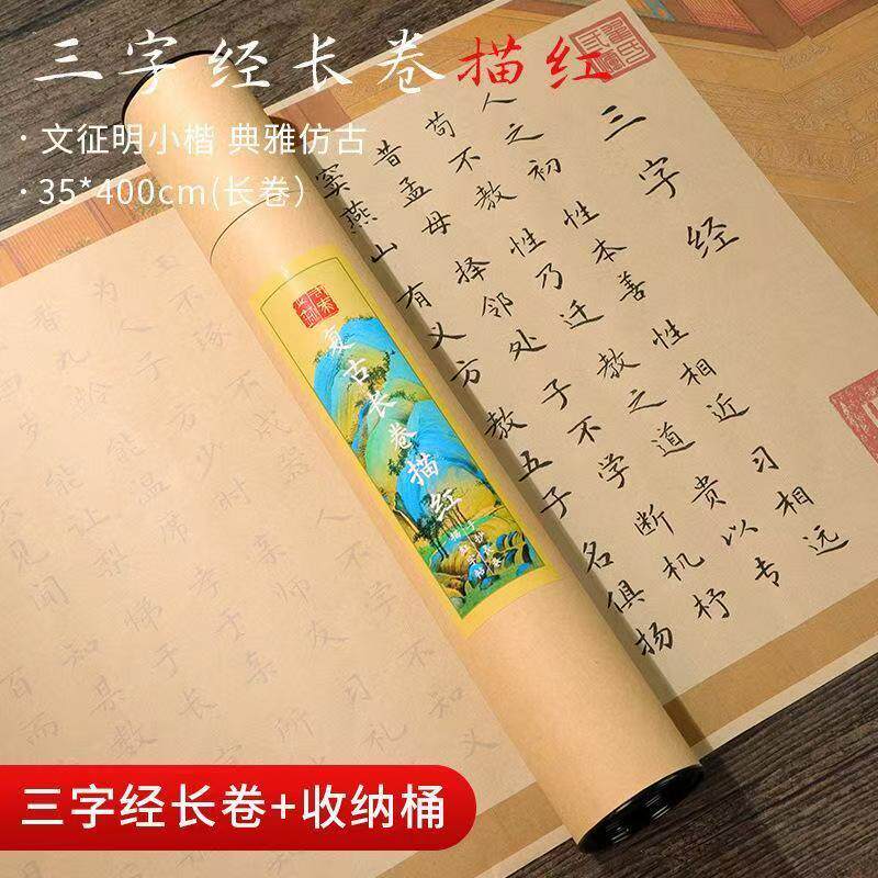 学生软笔临摹千字文长卷字帖