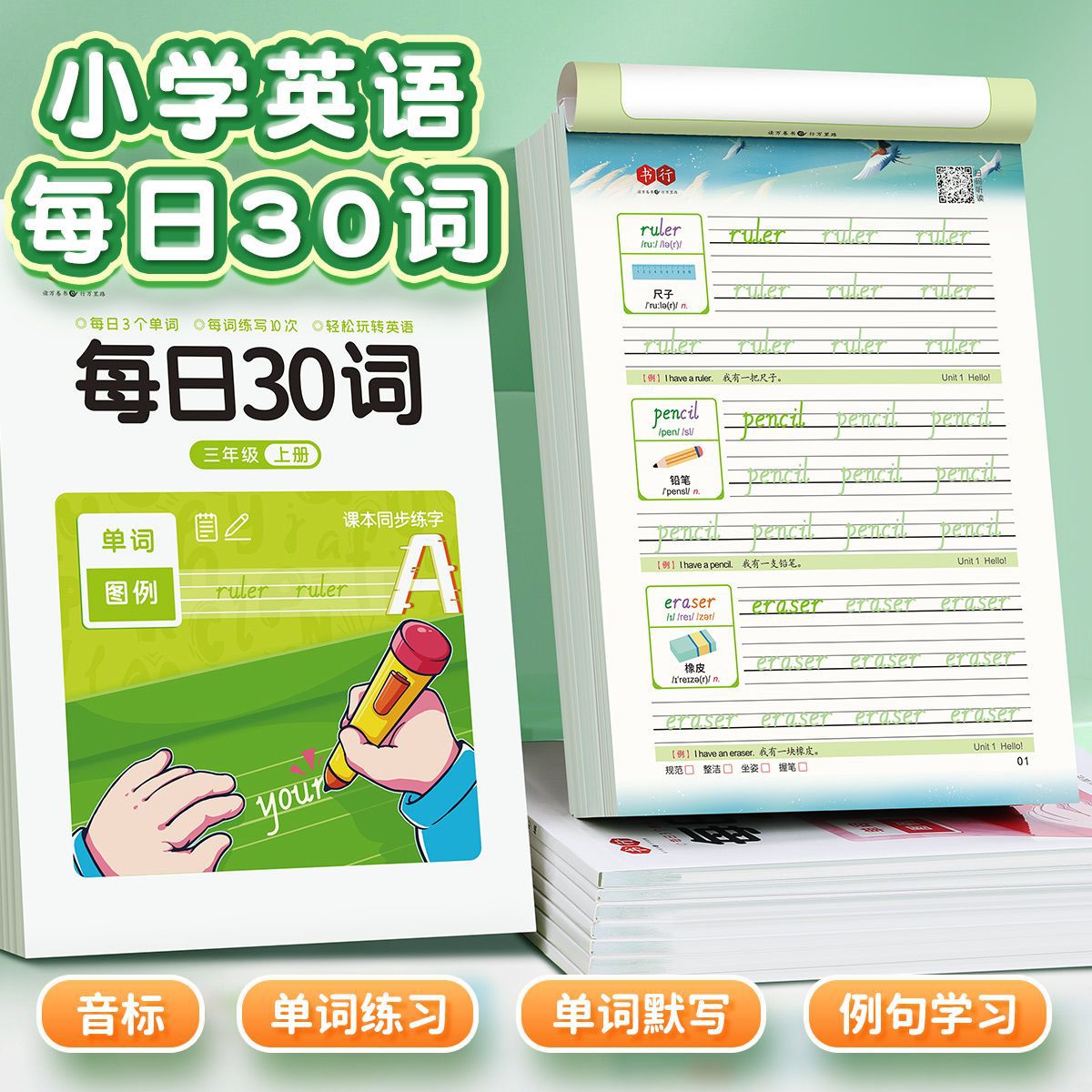 每日30词英语字帖三四五六年级小学生练字帖英文字母单词