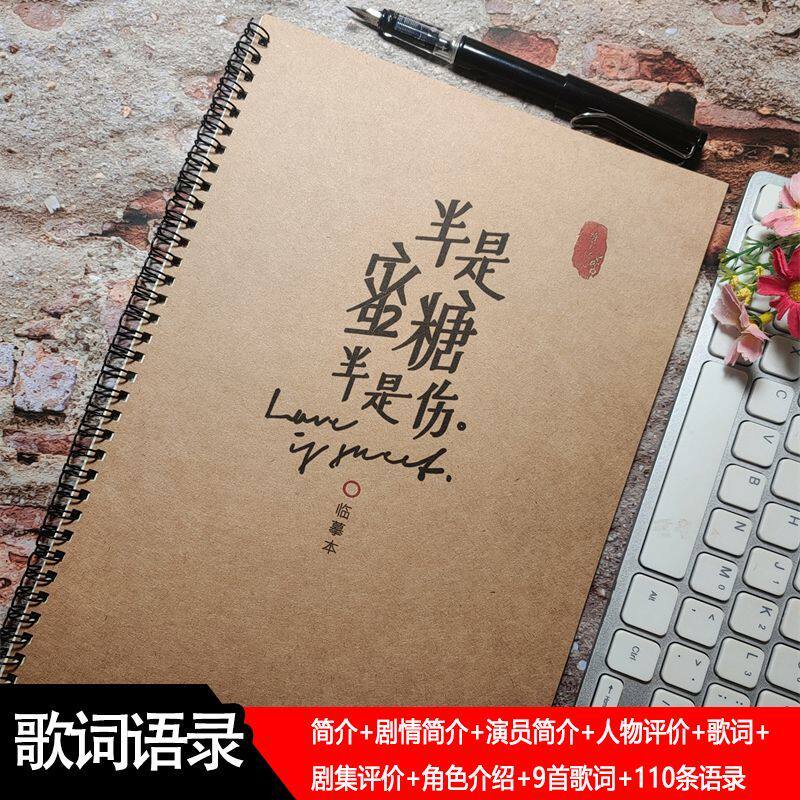 半是蜜糖半是伤语录字帖周边罗云熙白鹿袁帅江君行楷临摹描红字帖