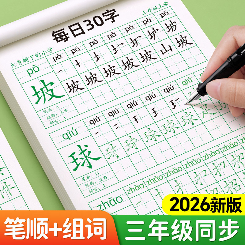 三年级上下册同步生字练字帖