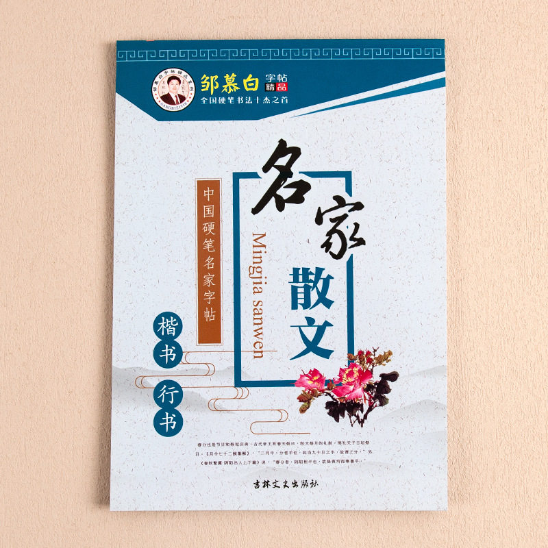 名家散文楷书行书高中大学生成人