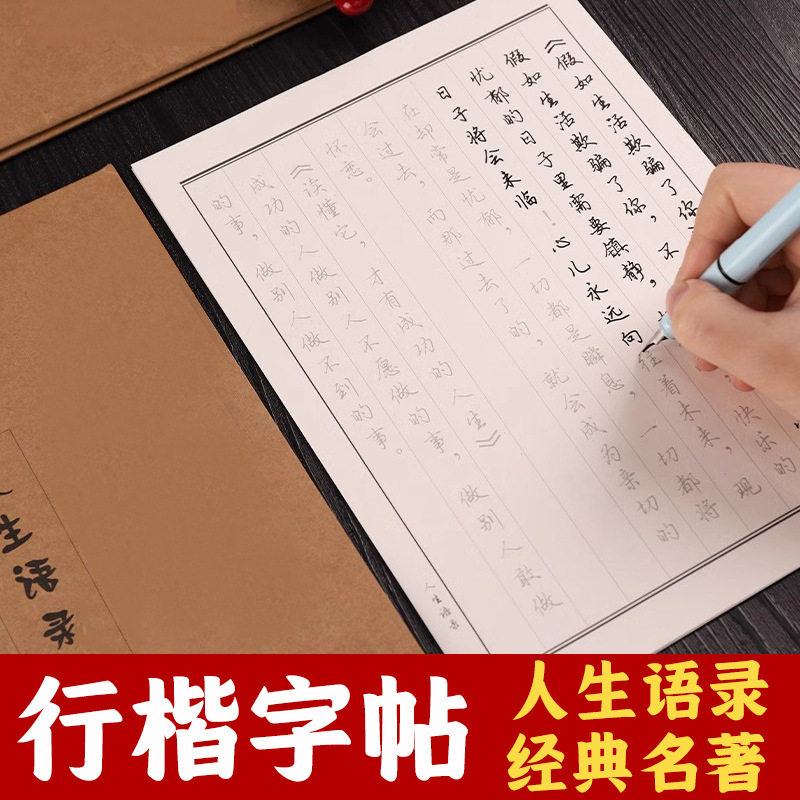 成人零基础行楷练字帖