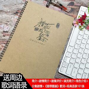 猎罪图鉴周边鲸落体行楷练字帖