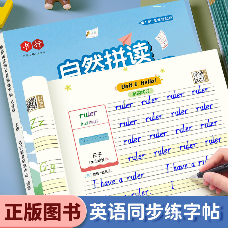 小学生英语单词描红练字帖