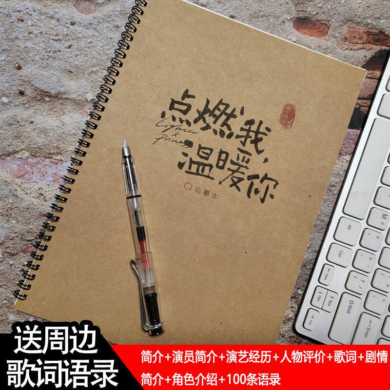 点燃我温暖你楷书字帖