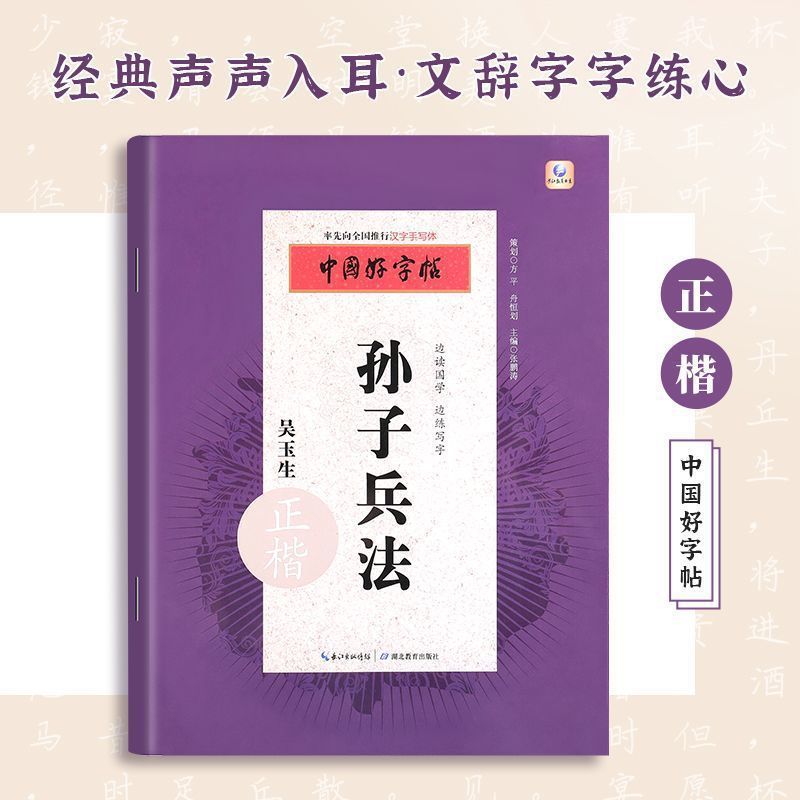 高启强同款孙子兵法正楷练字帖