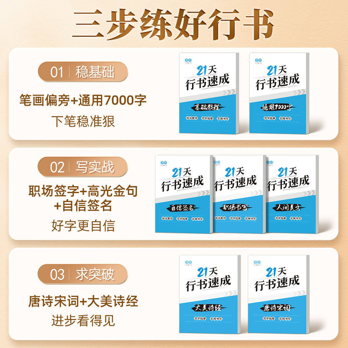 21天行楷速成练字帖零基础