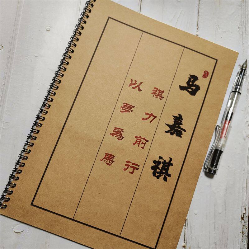 马嘉祺歌词本字帖周边语录时代少年团行楷奶酪体楷书钢笔描红字帖