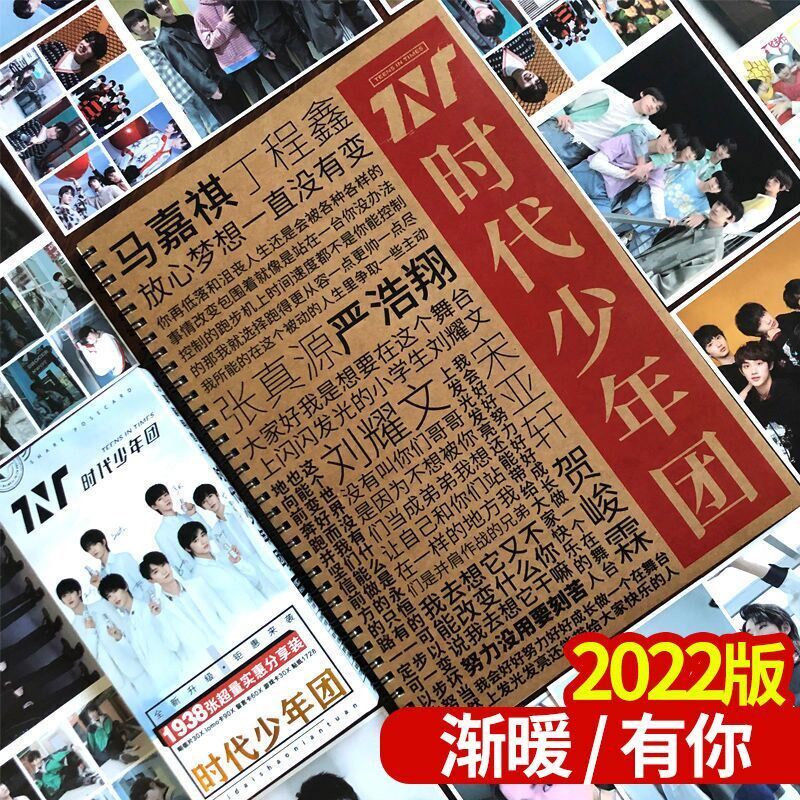TNT时代少年团歌词本行楷书字帖