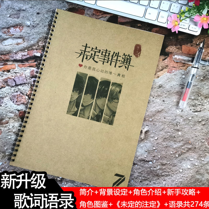 未定事件簿周边陆景和左然夏彦小陆总同款周边女生学生钢笔练字帖