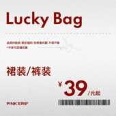 夏装 自选 Pink ers 超级88惊喜裙子福袋粉丝福利反馈低至2折