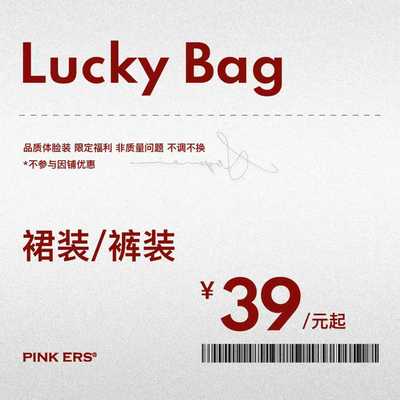 【夏装自选】Pink ers 超级88惊喜裙子福袋粉丝福利反馈低至2折