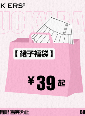 【夏装自选】Pink ers618惊喜裙子福袋粉丝福利反馈低至2折