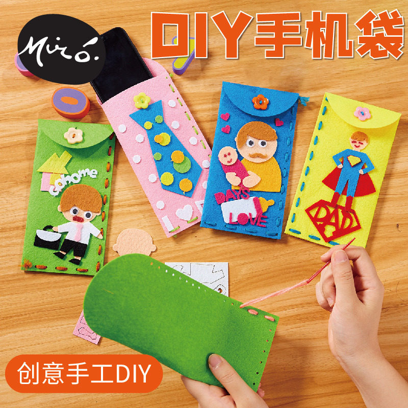 父亲节手工diy礼物不织布手机袋儿童创意缝制益智粘贴制作材料包