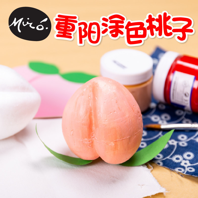 重阳节手工diy涂色桃子儿童创意美术绘画制作礼物幼儿园活动材料