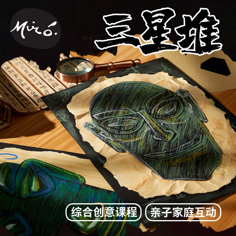 中国风传统文化手工diy三星堆