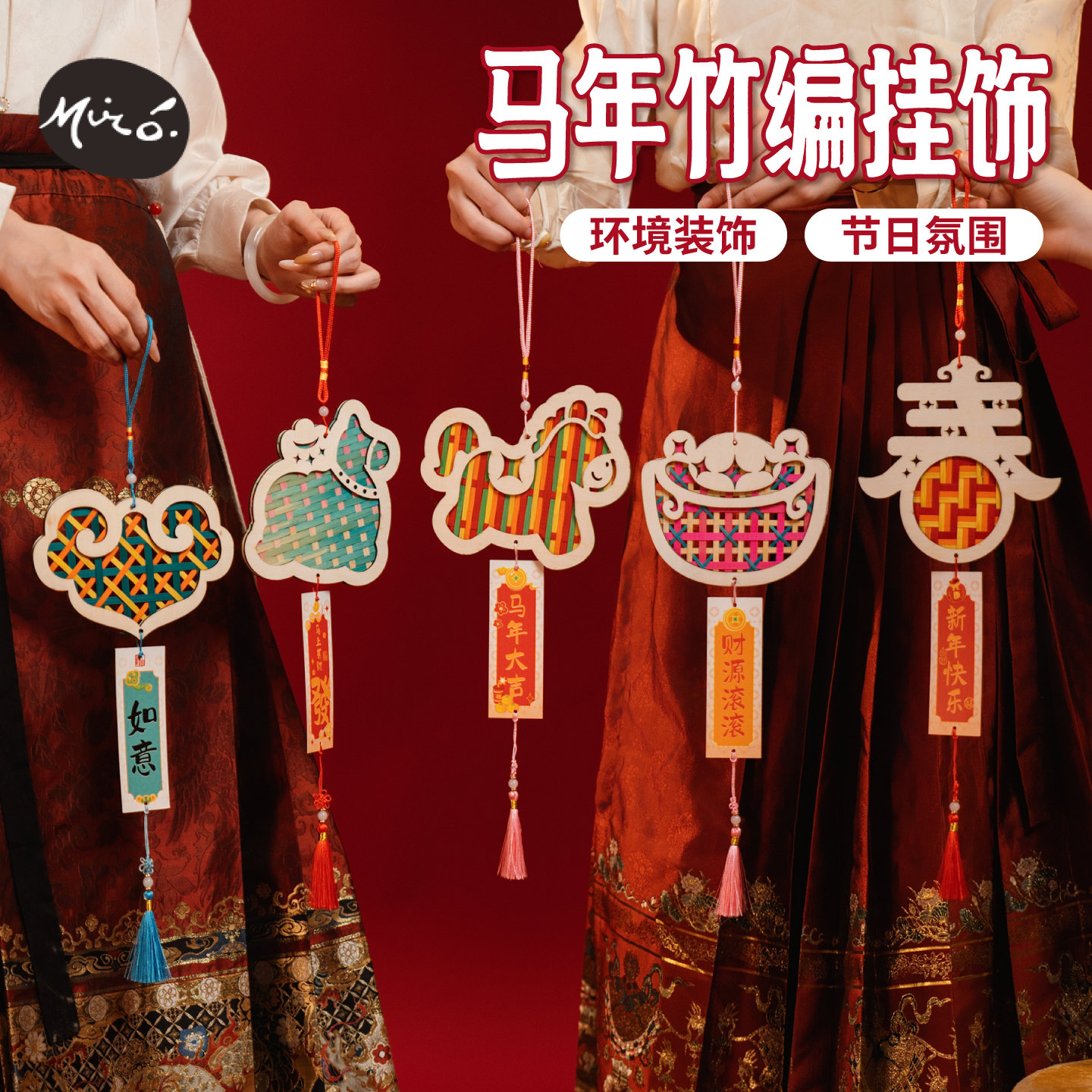 马年竹编挂饰DIY材料包