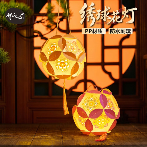 中秋绣球花灯DIY材料包儿童玩具