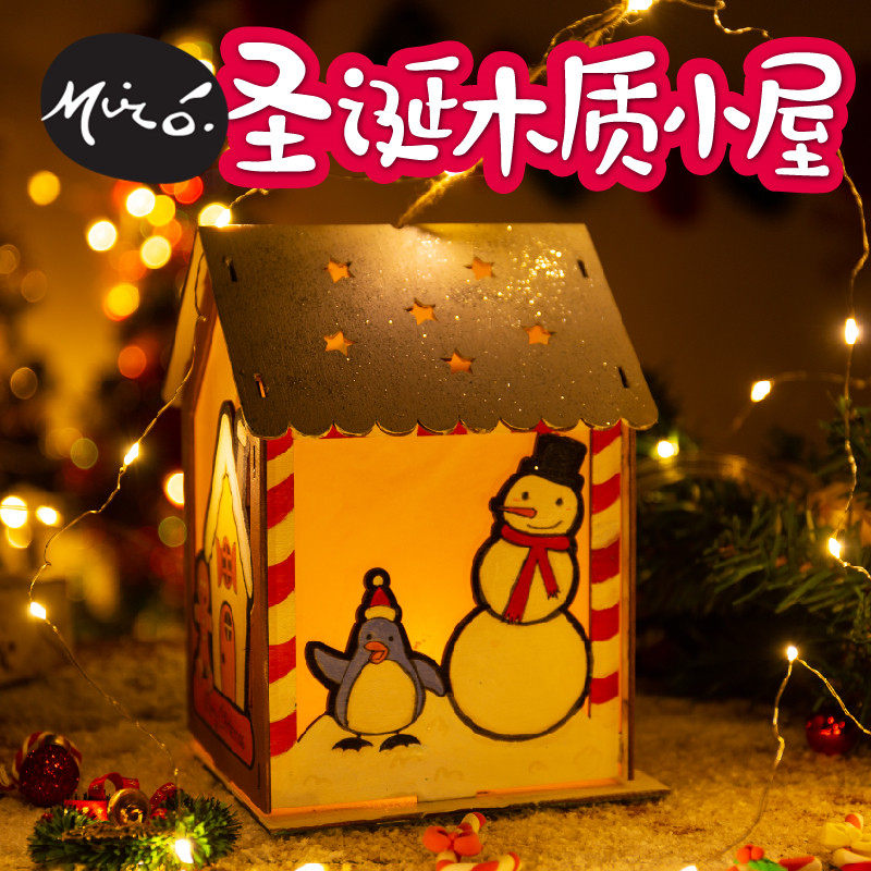 圣诞节手工diy木质小屋儿童创意美术绘画制作玩具环创幼儿园材料