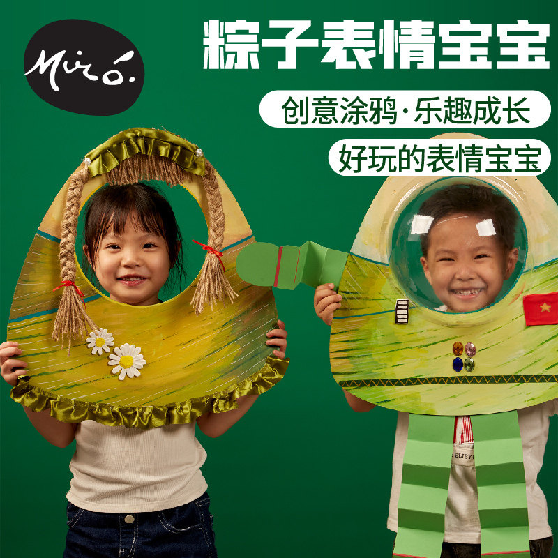 端午节手工diy粽子表情宝宝儿童创意美术绘画制作玩具幼儿园材料