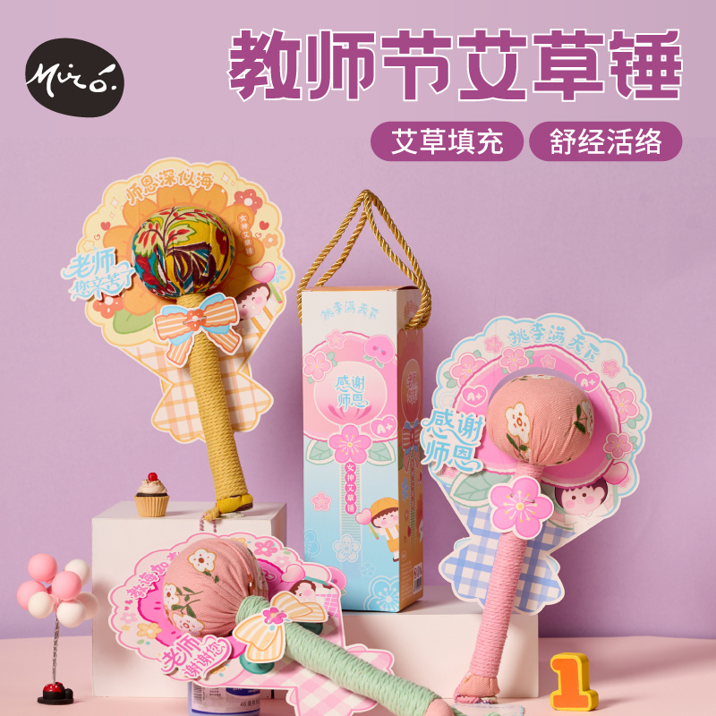 教师节礼物手工diy艾草锤