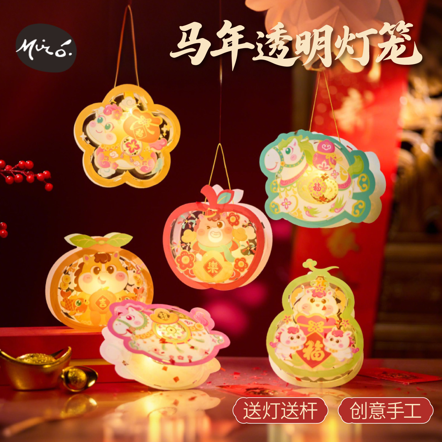 马年透明灯笼手工DIY材料包卡通动物造型创意手工制作幼儿园装饰