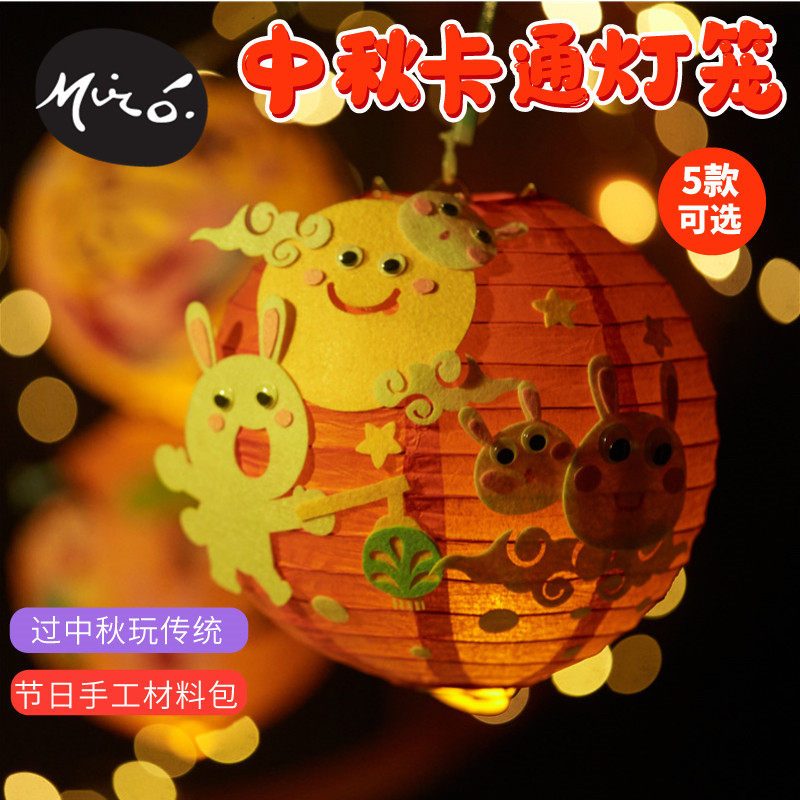 中秋节手工diy卡通灯笼儿童创意粘贴制作玩具环创布置幼儿园材料