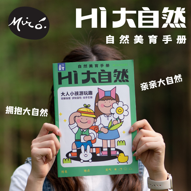 探索大自然画册手工diy儿童创意art美术益智学习绘画亲子互动材料
