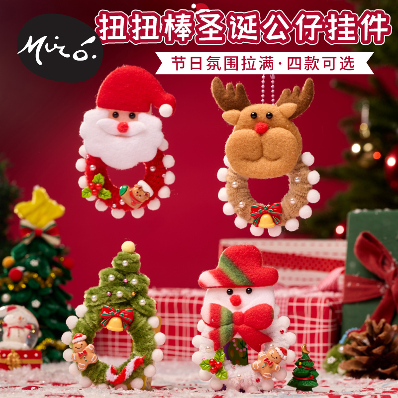 扭扭棒圣诞公仔挂件圣诞树装饰