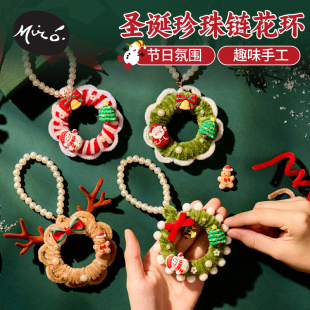 圣诞节儿童手工diy圣诞珍珠链花环圣诞树氛围装 饰制作材料幼儿园