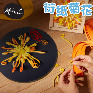 重阳节手工diy衍纸菊花贴画儿童自制装饰敬老活动作品幼儿园材料