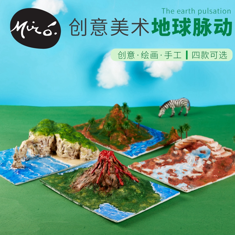 地球脉动手工diy创意美术材料包