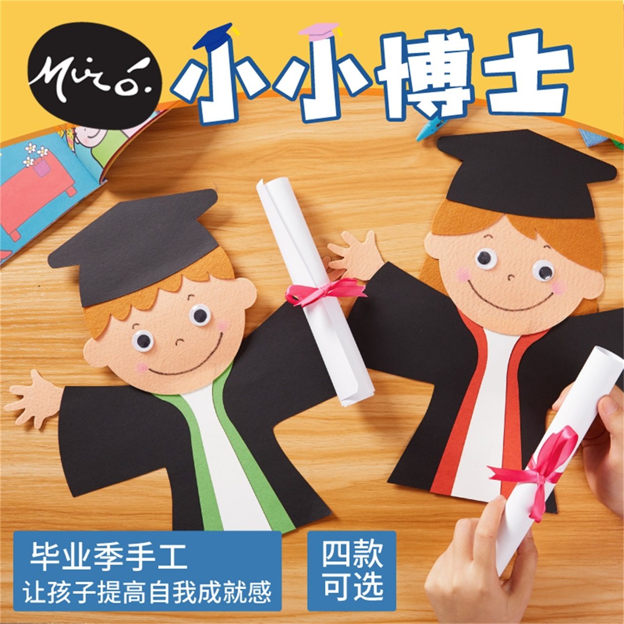 毕业季手工diy小小博士帽制作亲子儿童创意毕业礼物幼儿园材料包