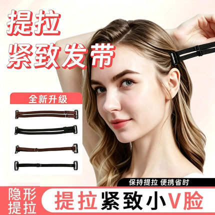 提拉发带拉皮器面部鱼尾纹新升级面部提拉发带紧致v脸绷带提眼角