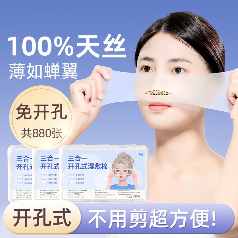 湿敷棉敷脸专用化妆棉片超薄蚕丝面膜纸盒装卸妆棉拍爽肤水可拉伸