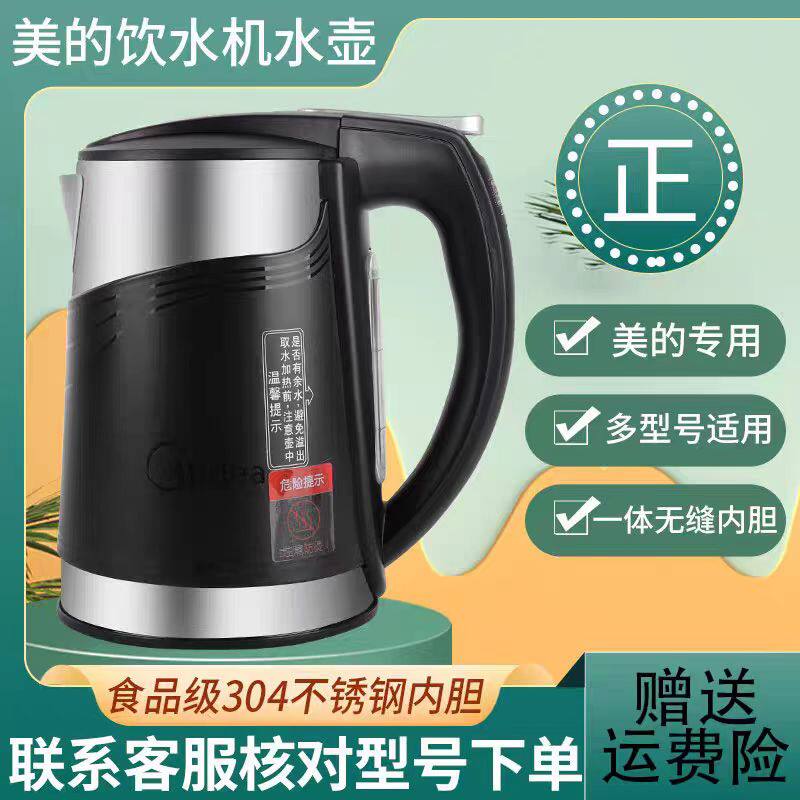 适配美的饮水机烧水壶配件MYD827/926/1255/1306/1519等SH1加热壶