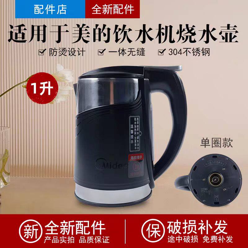 适用美的饮水机烧水壶加热壶myd827s 926s-1255 1206 803 910