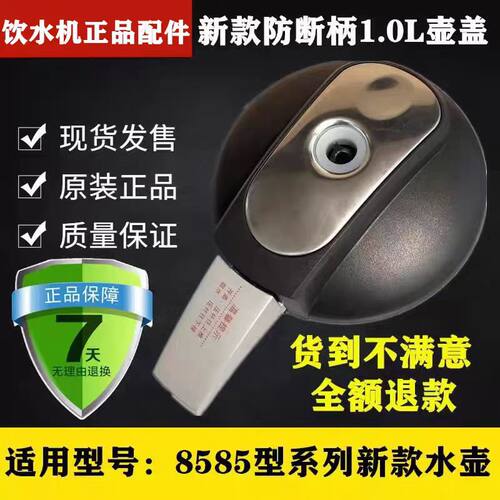 沁园饮水机净饮机加热水壶盖杯盖L8585 9683 8685 YL9766XZ配件