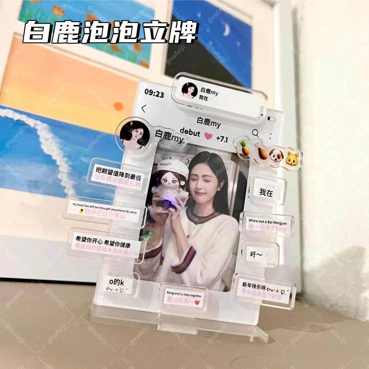 明星白鹿爱豆泡泡立牌插卡相框收藏立体高颜值精致高清印刷覆膜