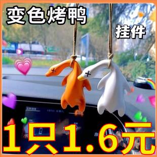 2025新款变色北京变色烤鸭挂件遇光紫外线 线会变色变色烤鸭防晒