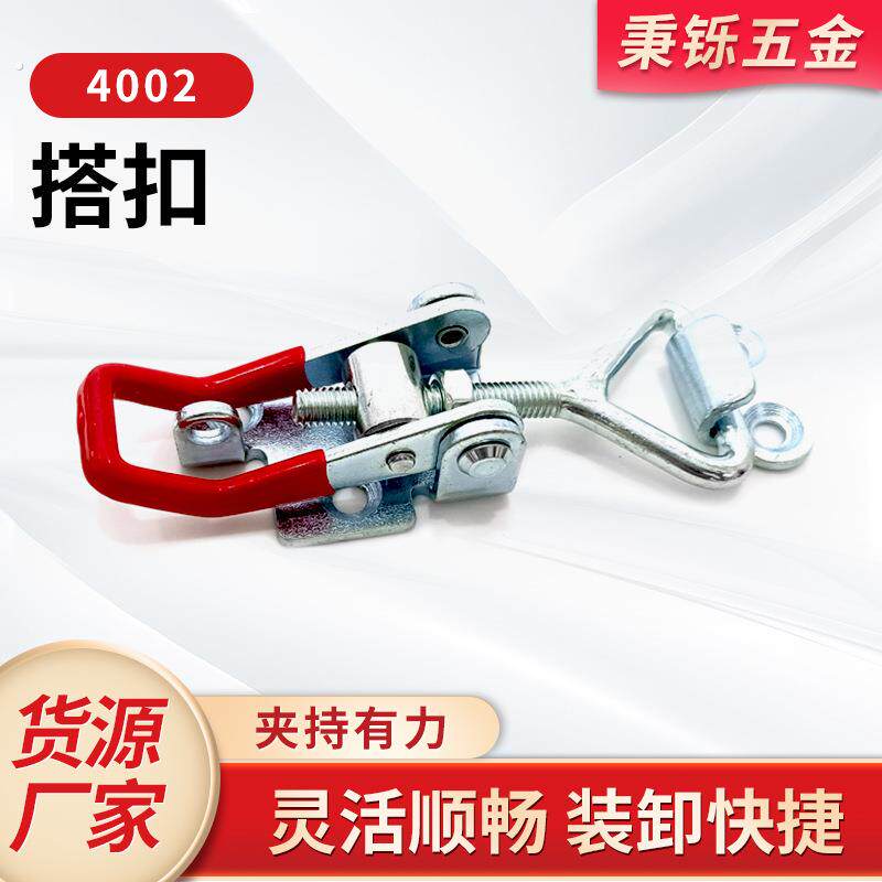 4002铁质可调节搭扣锁扣锁夹箱扣夹具门栓式快速夹钳配件快装工装
