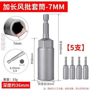 电钻扳手电动加长套筒加深头内六角手套筒批头 螺母长风批六角套