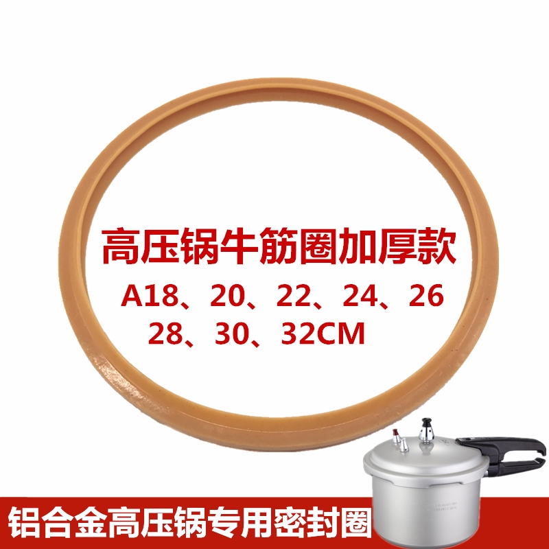 高压锅密封圈配件铝合金 压力锅加厚牛筋胶圈16-32CM皮圈