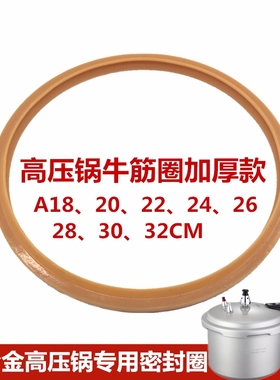 高压锅密封圈配件铝合金 压力锅加厚牛筋胶圈16-32CM皮圈