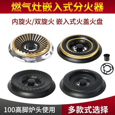 煤气灶燃气灶火盖分火器天然气液化气炉头钢火盘铜火芯帽配件