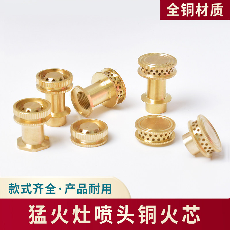 灶具配件猛火灶炉头火芯五腔分火盖燃气灶七九腔炉头小火芯帽