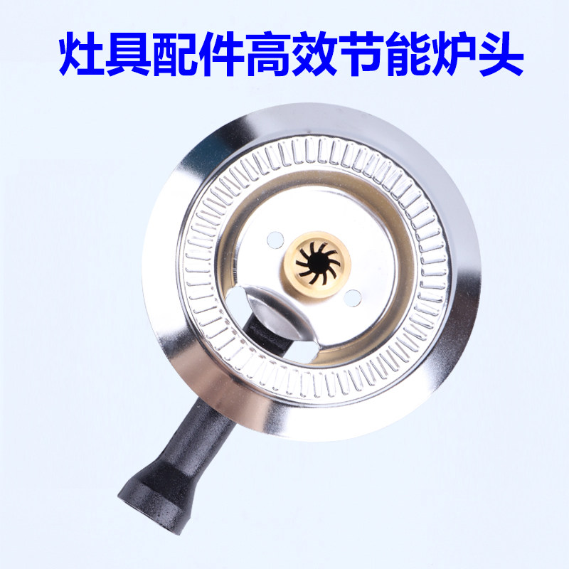 燃气灶炉头分火器节能省气配件