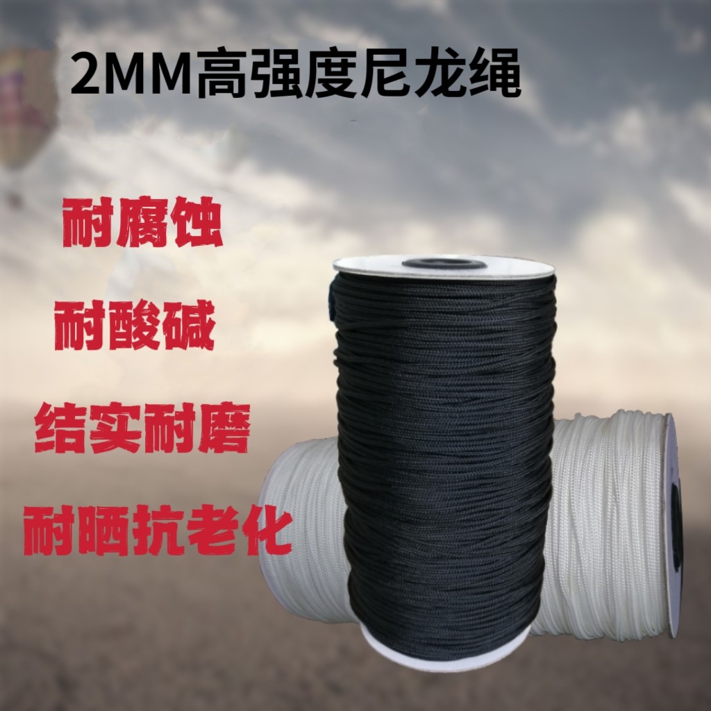 2MM尼龙绳细线防腐耐磨防晒捆绑包心绳百叶窗抽拉绳手工编织挂绳