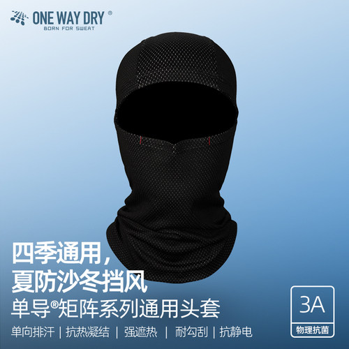 单导夏挡沙冬挡风头套围脖