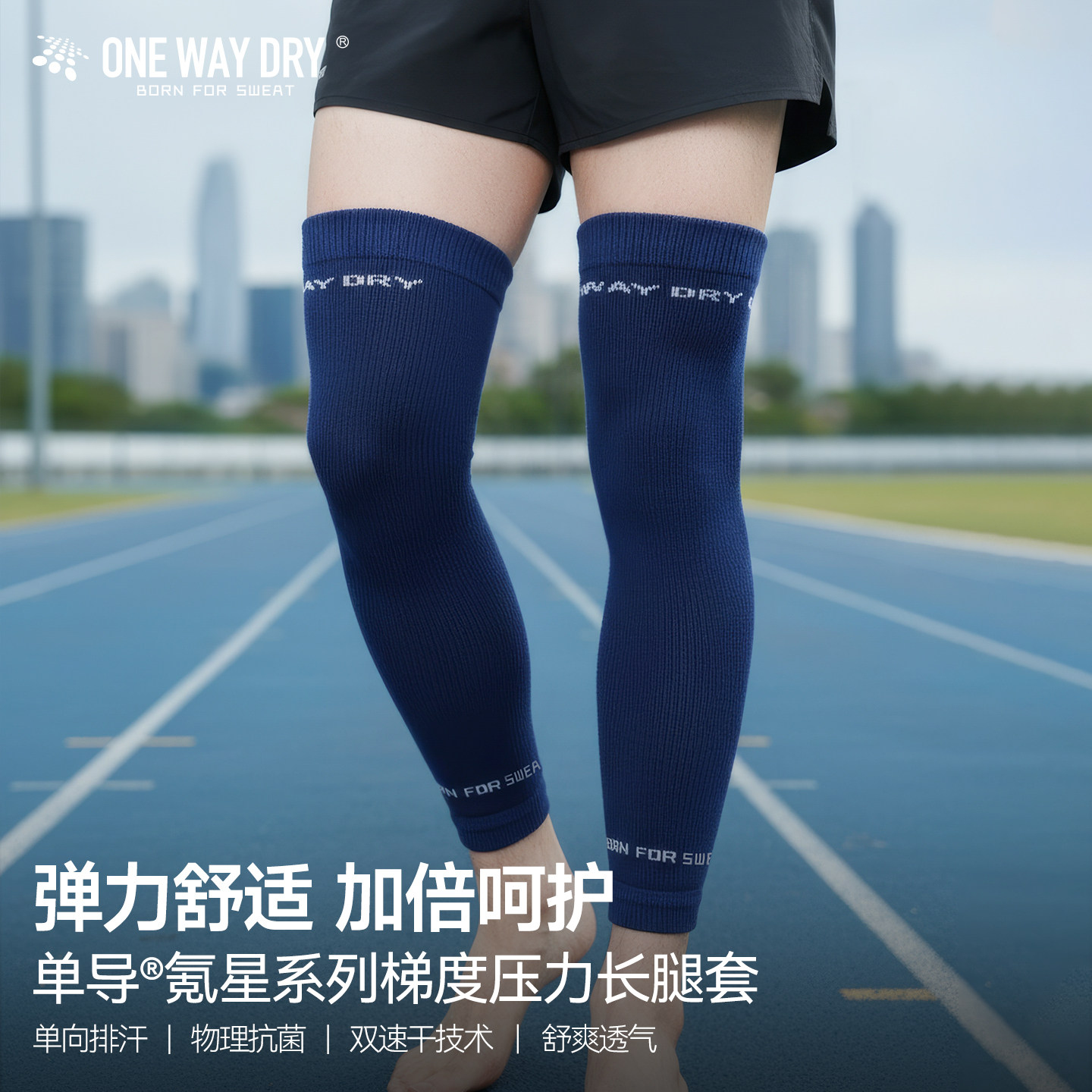 单导运动护腿长款护膝健身跑步护小腿训练防护长筒袜套